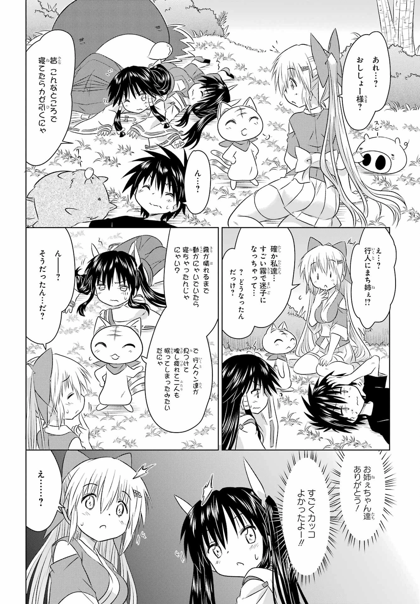 ながされて藍蘭島 第243話 - 22
