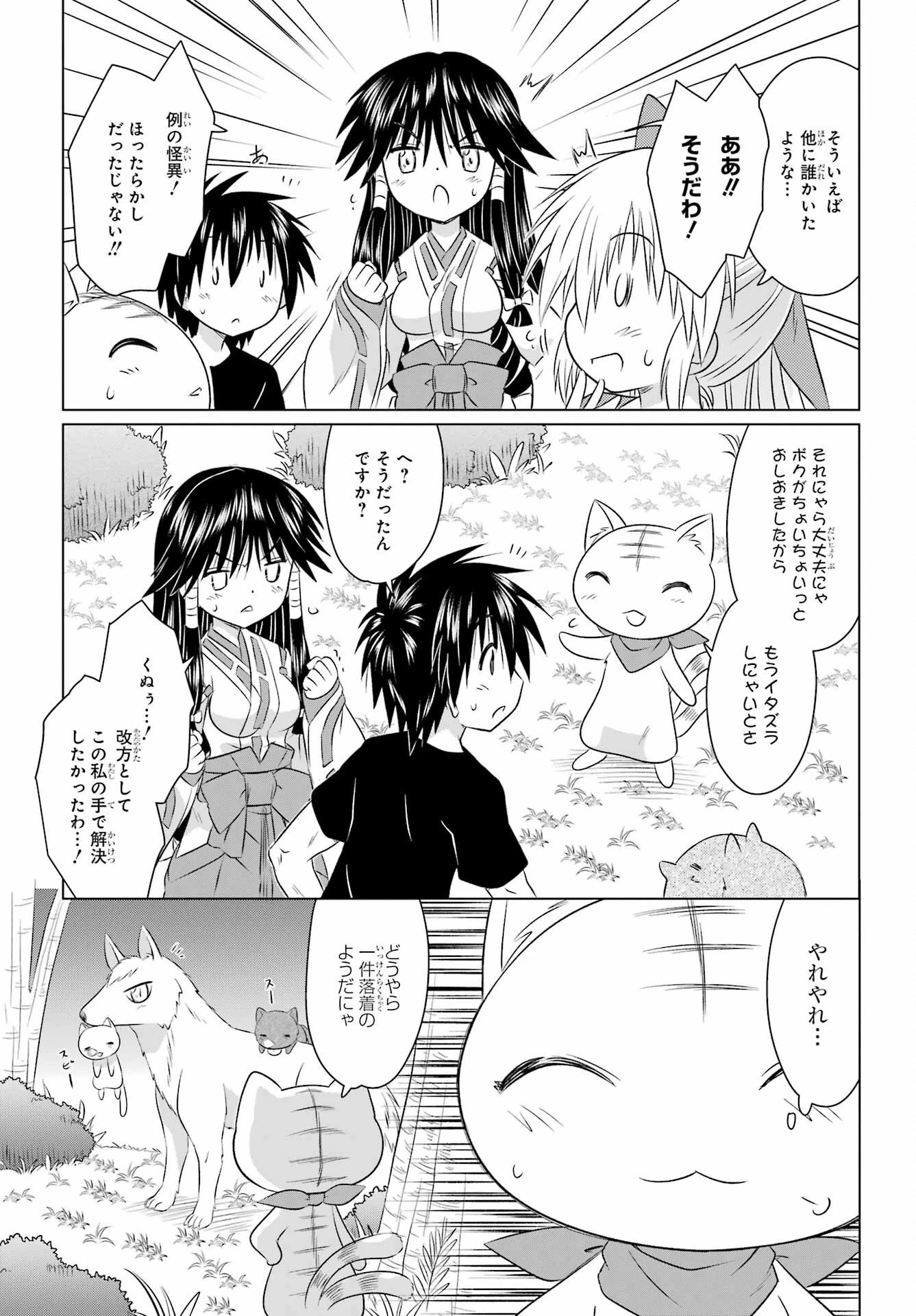 ながされて藍蘭島 第243話 - 23