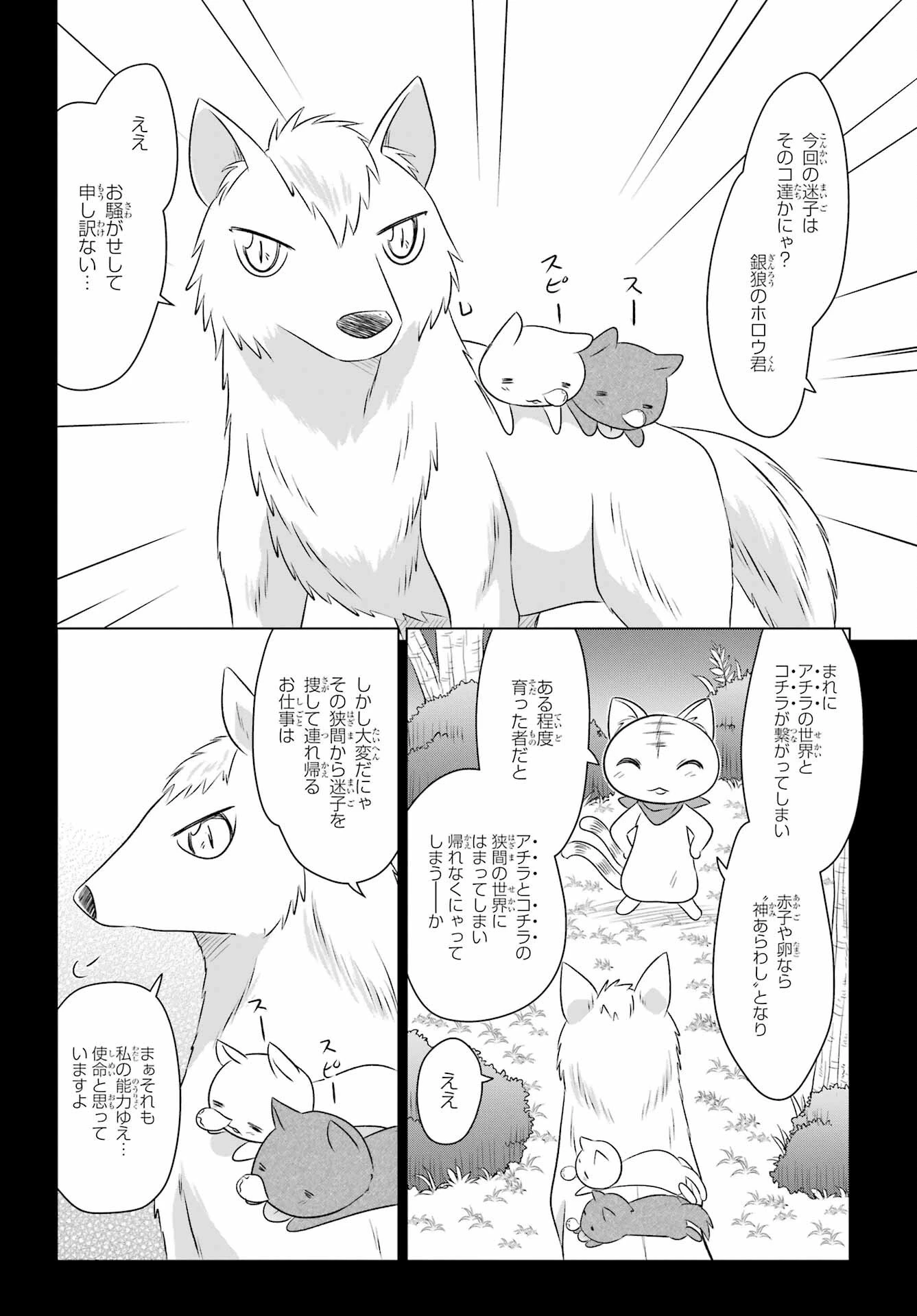 ながされて藍蘭島 第243話 - 24