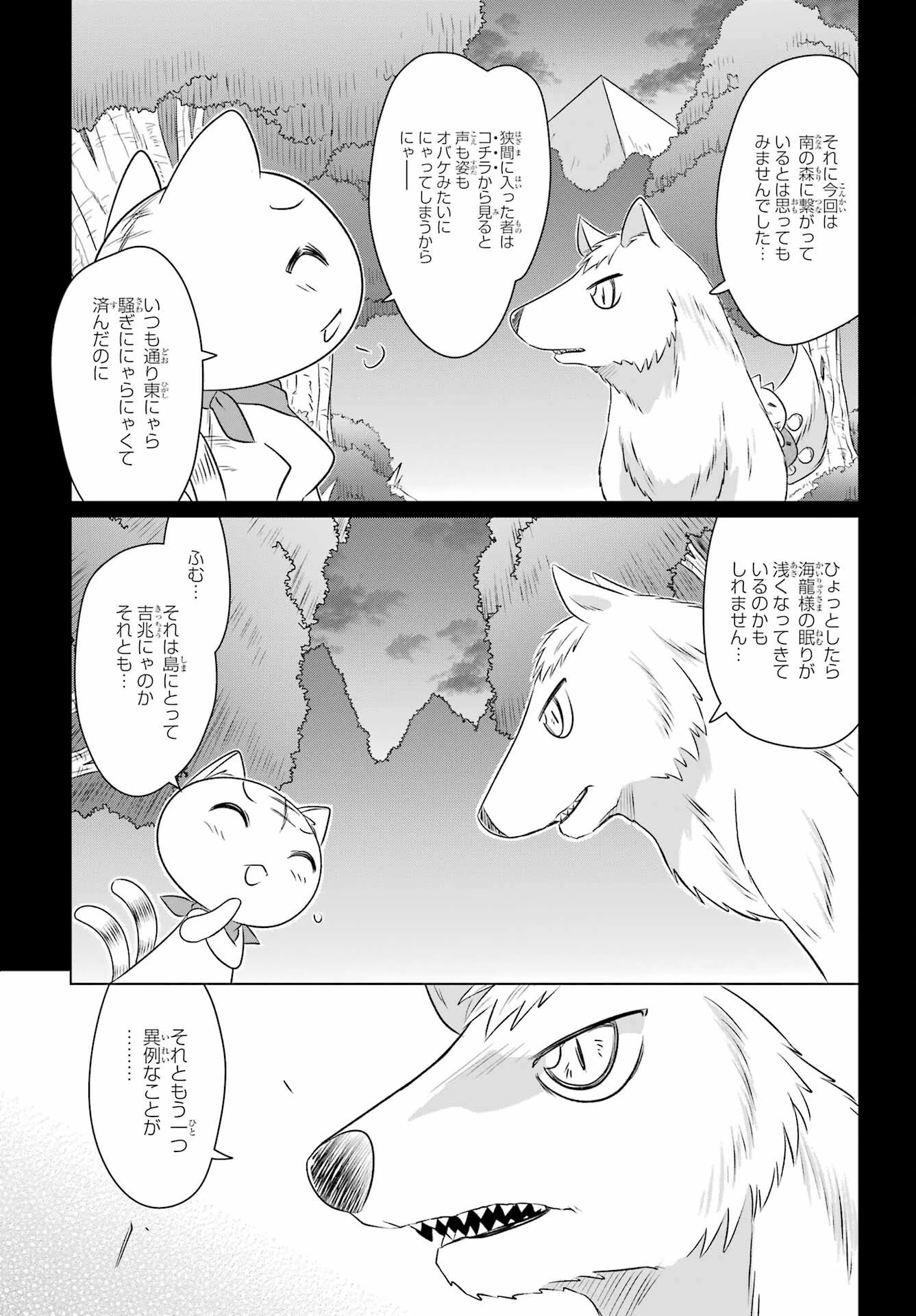 ながされて藍蘭島 第243話 - 25