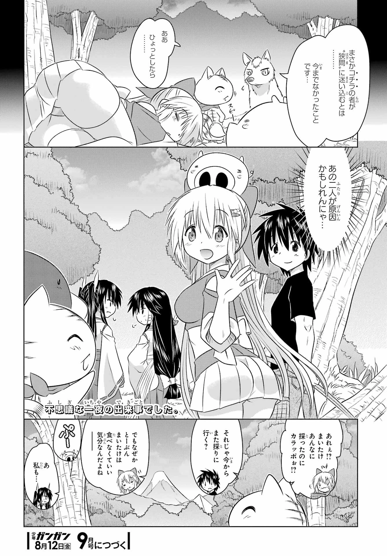 ながされて藍蘭島 第243話 - 26