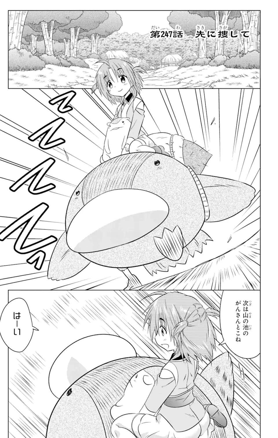 ながされて藍蘭島 第247話 - 1