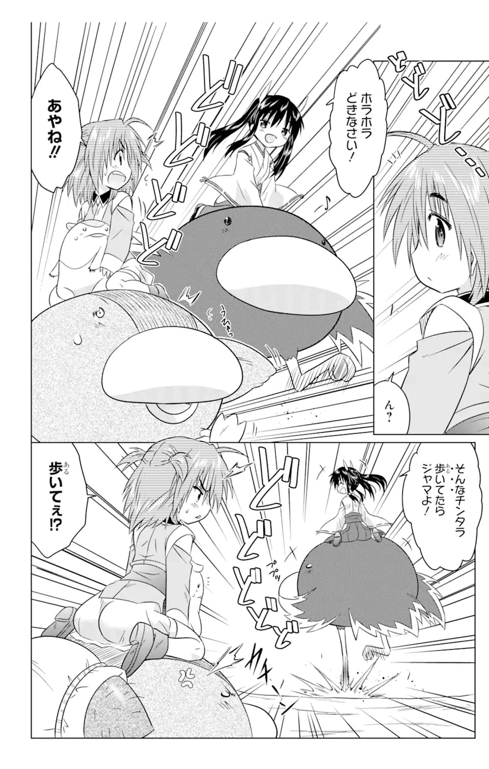 ながされて藍蘭島 第247話 - 2