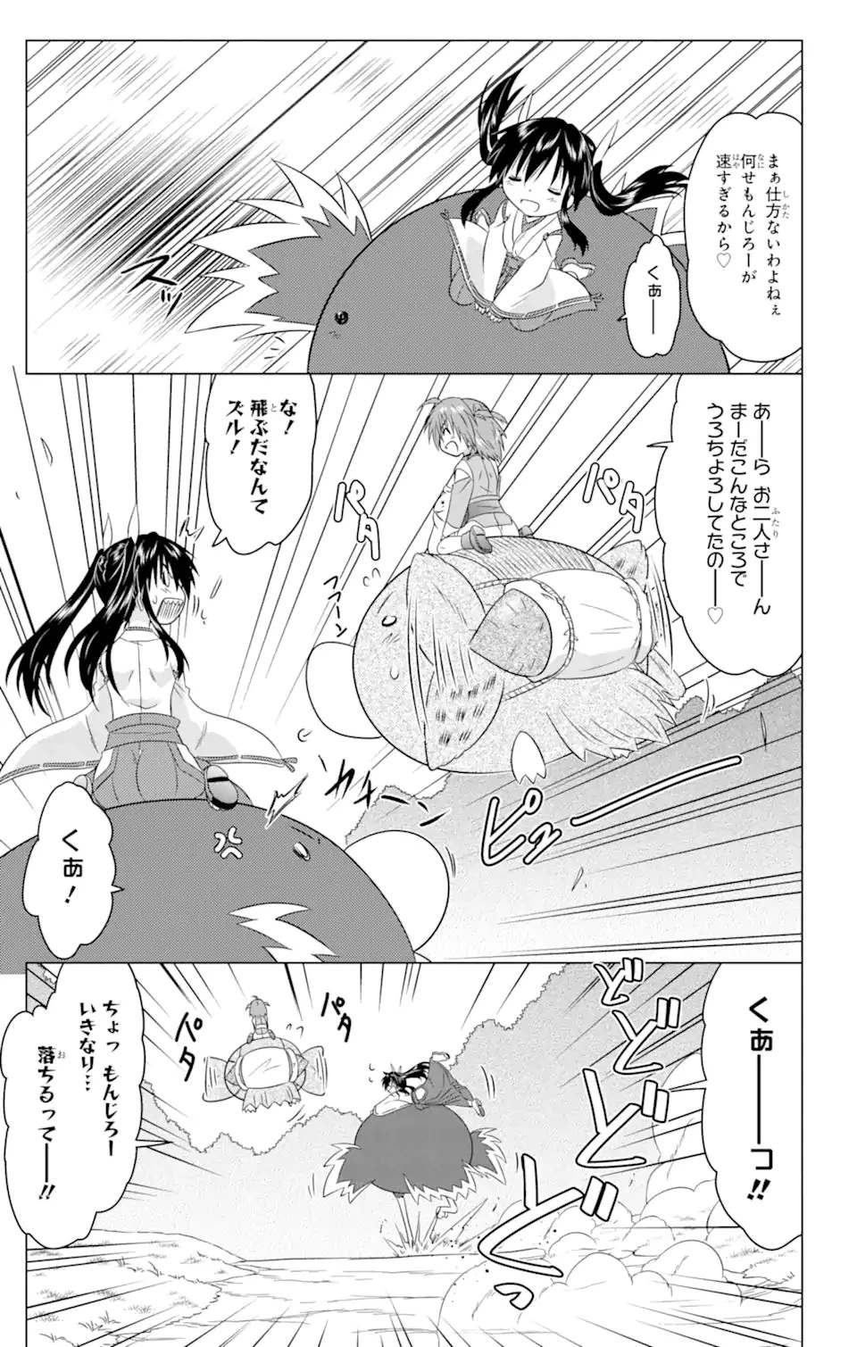 ながされて藍蘭島 第247話 - 3