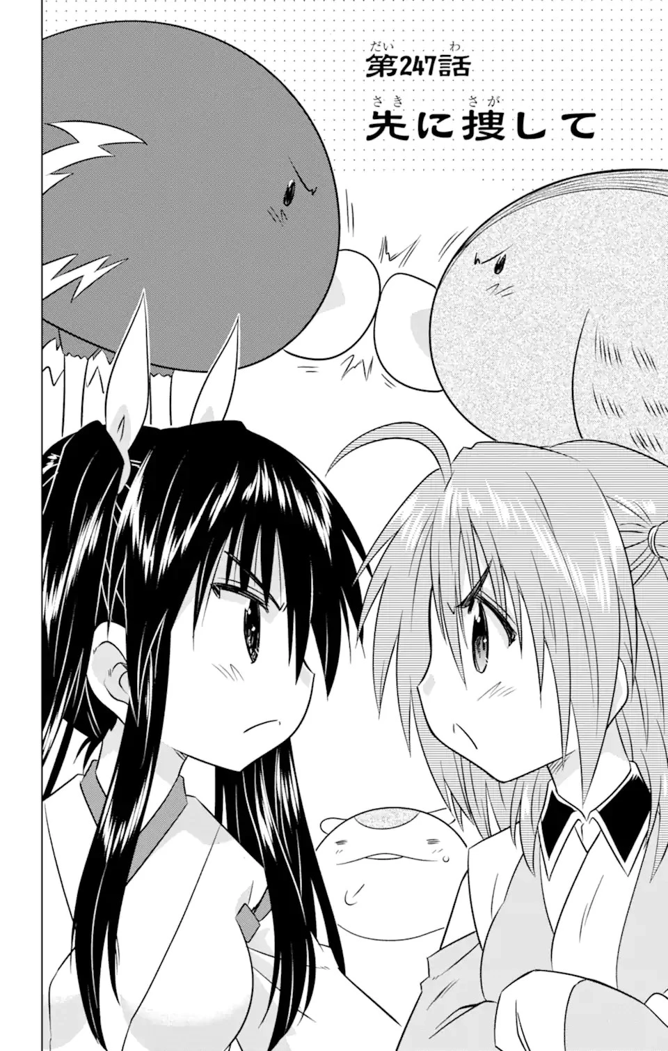 ながされて藍蘭島 第247話 - 4