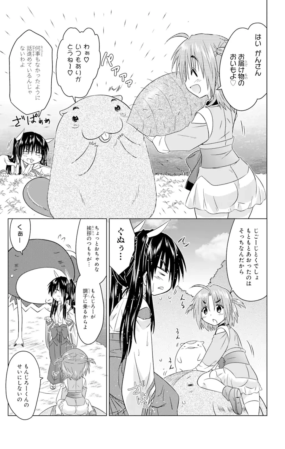 ながされて藍蘭島 第247話 - 7