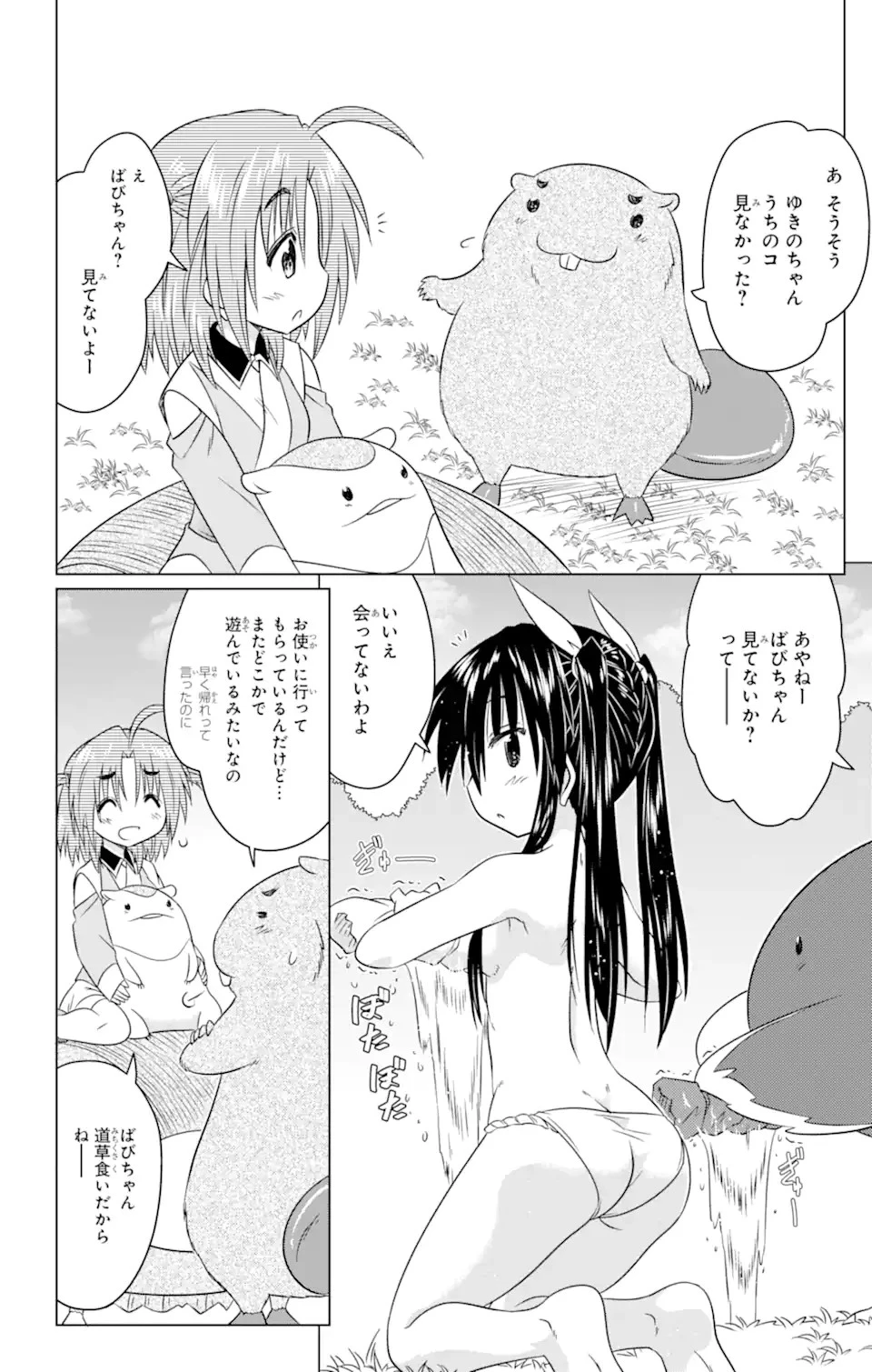 ながされて藍蘭島 第247話 - 8