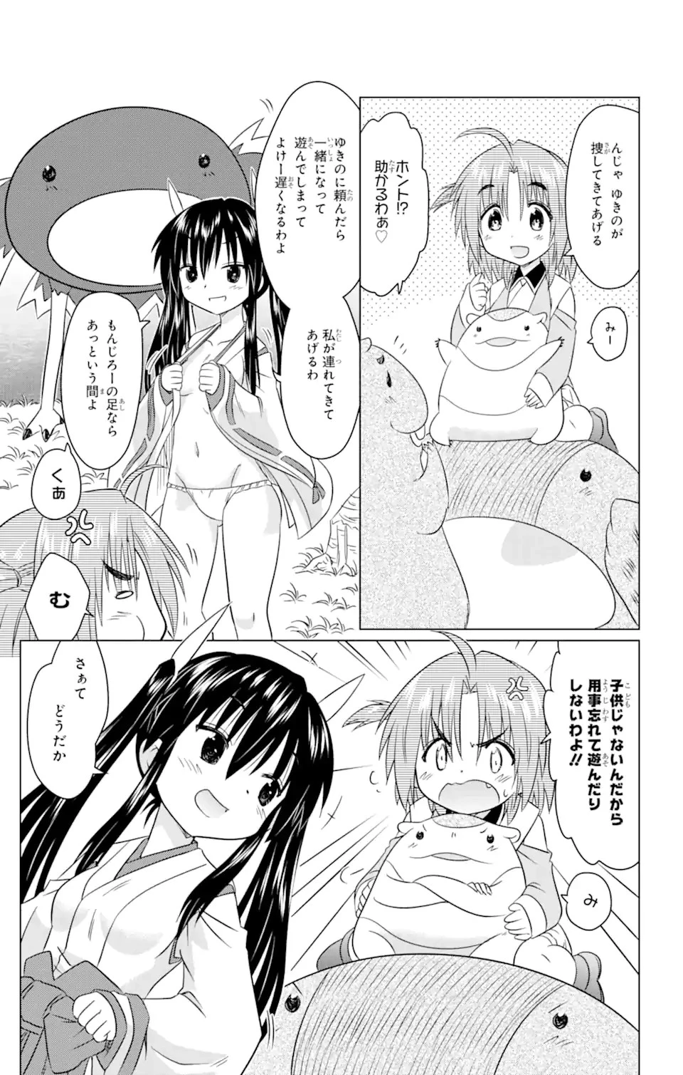 ながされて藍蘭島 第247話 - 9
