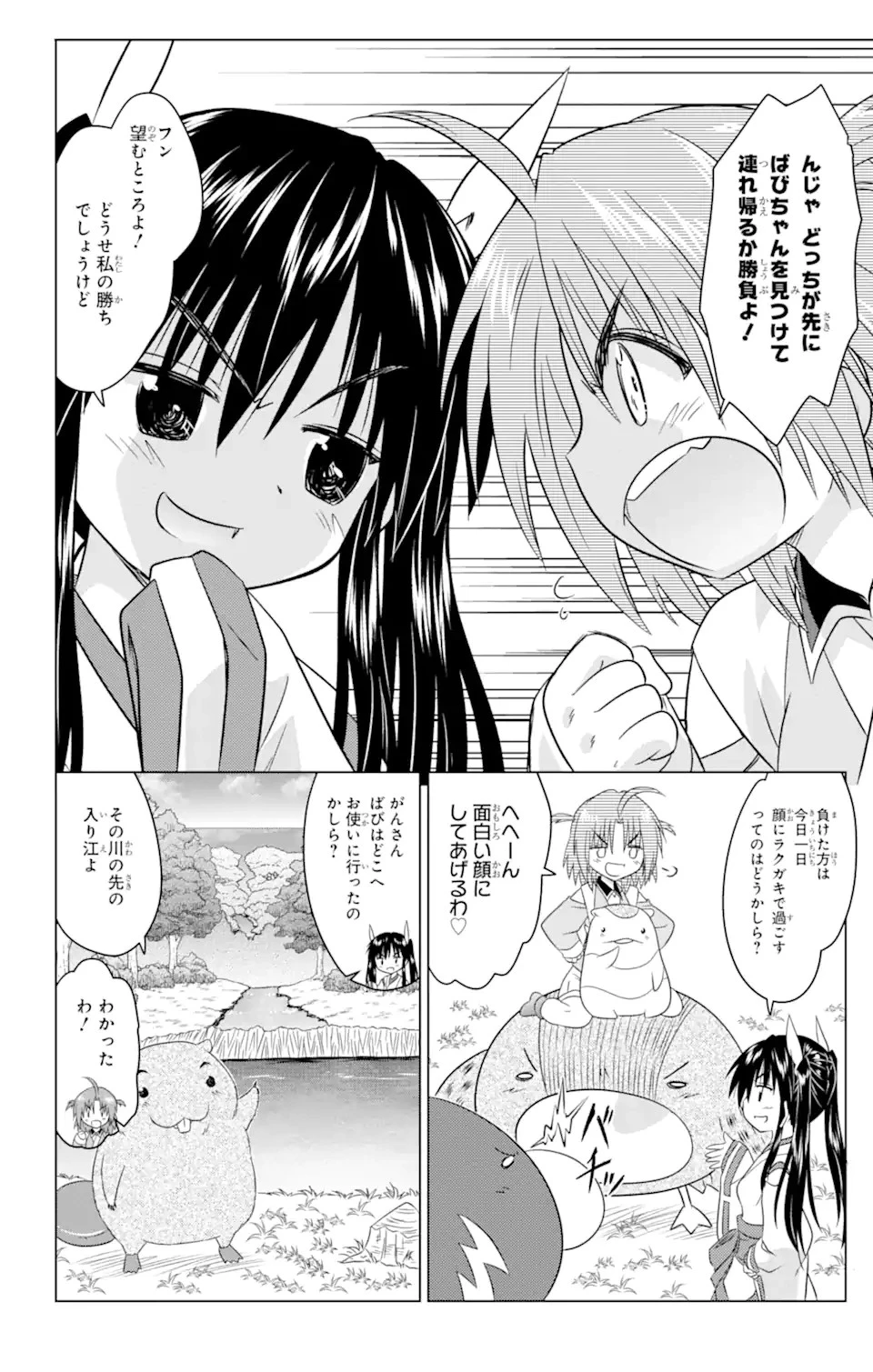 ながされて藍蘭島 第247話 - 10