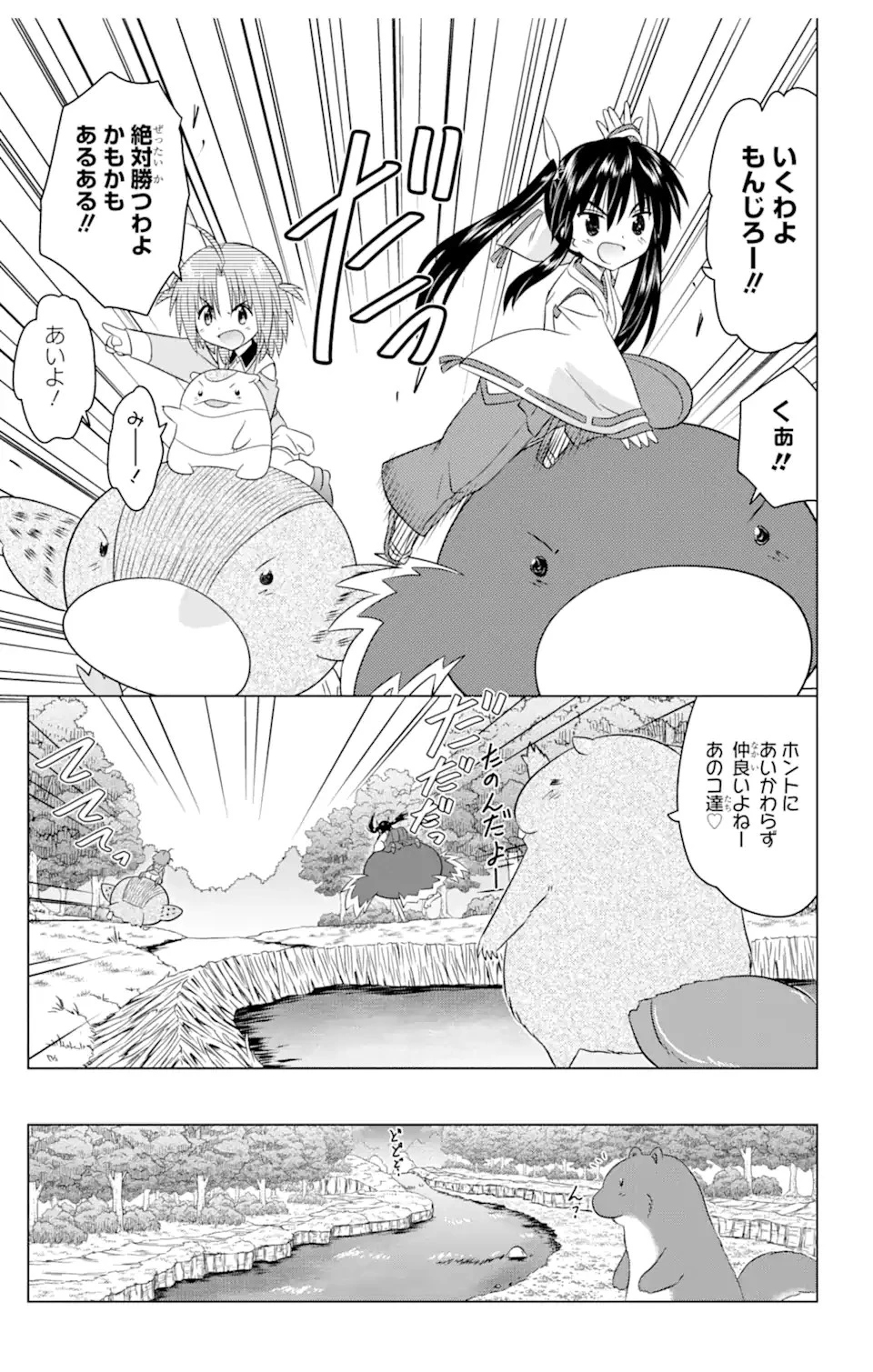 ながされて藍蘭島 第247話 - 11