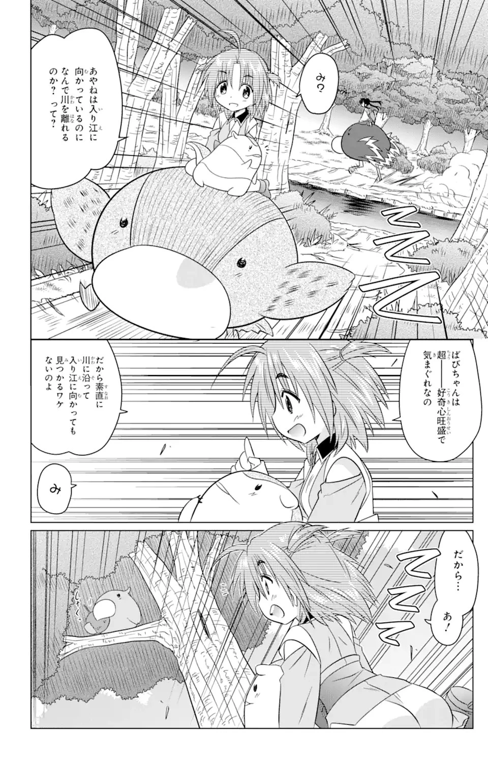 ながされて藍蘭島 第247話 - 12