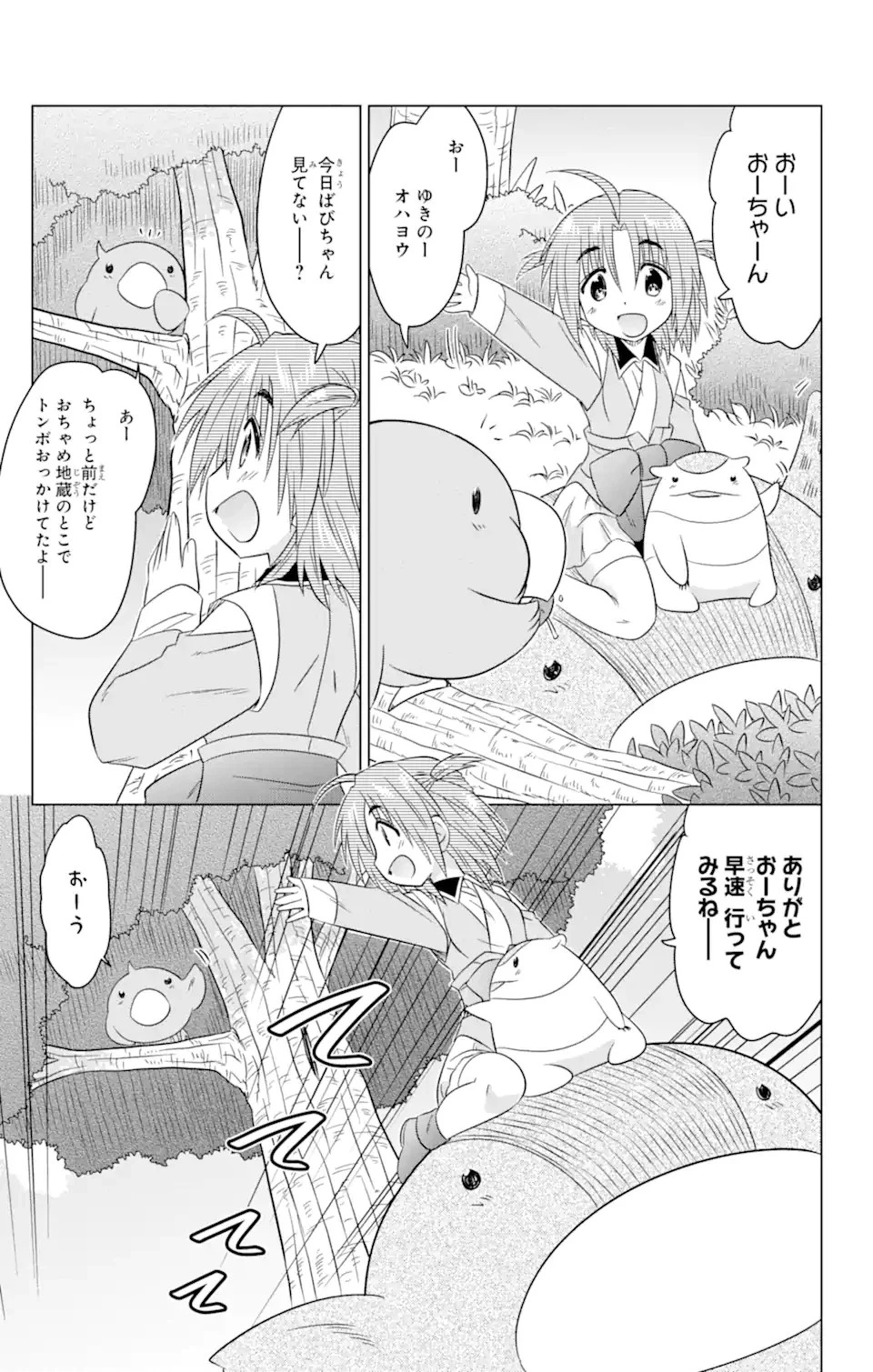 ながされて藍蘭島 第247話 - 13