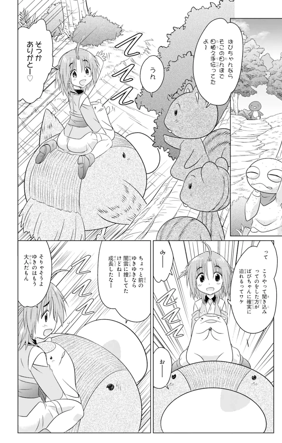 ながされて藍蘭島 第247話 - 14