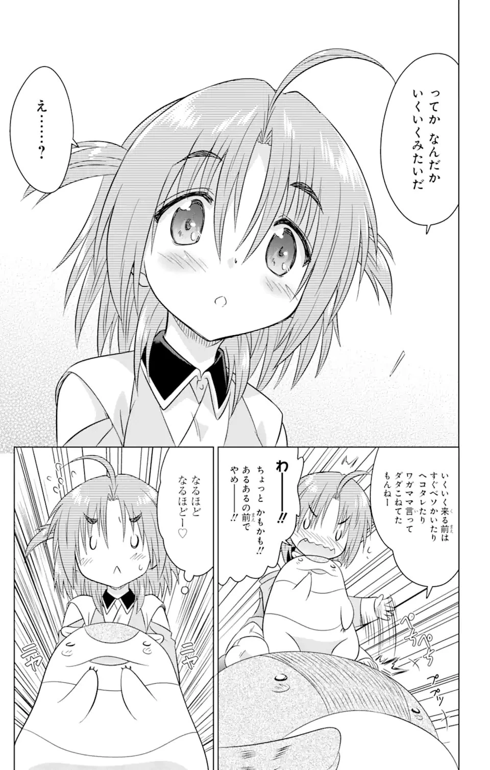 ながされて藍蘭島 第247話 - 15