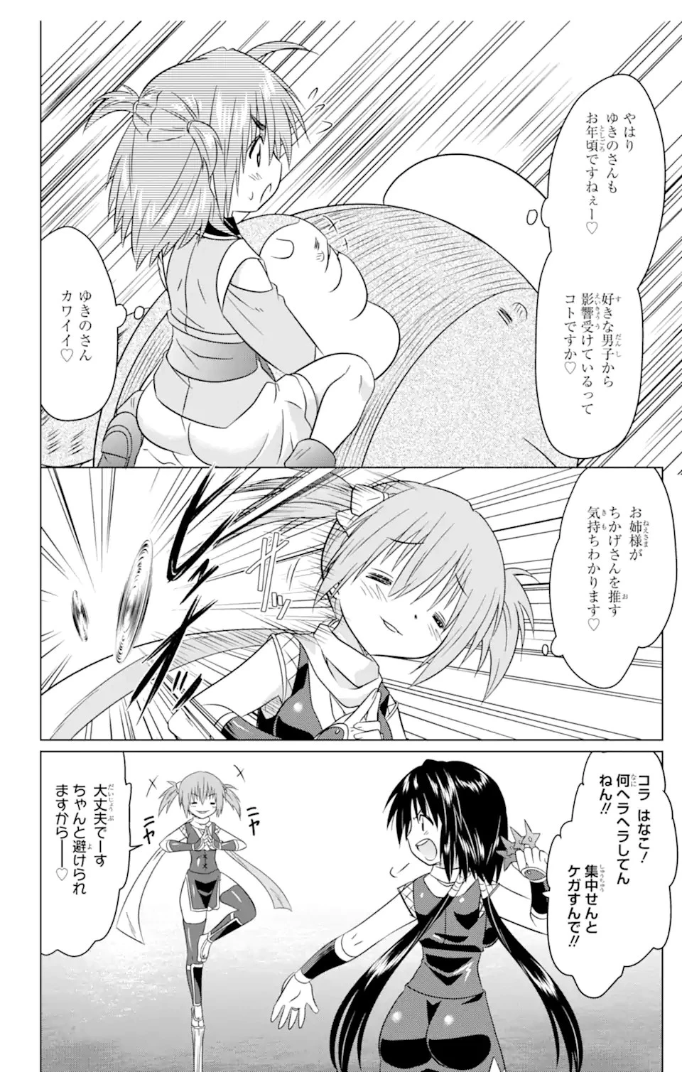 ながされて藍蘭島 第247話 - 16