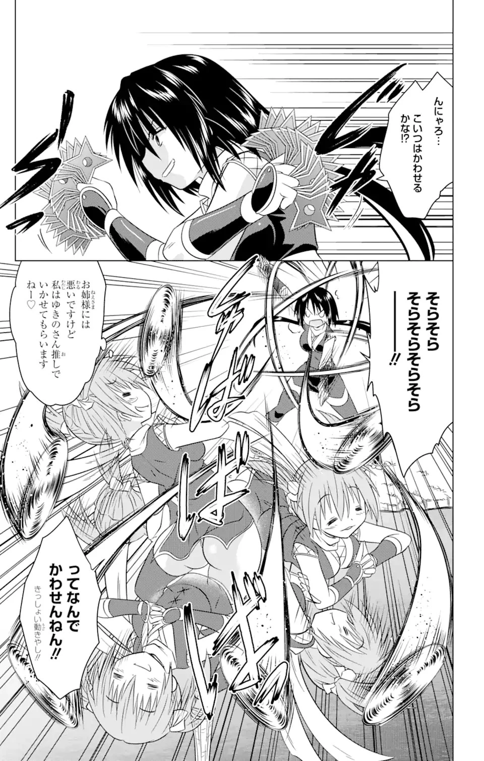 ながされて藍蘭島 第247話 - 17