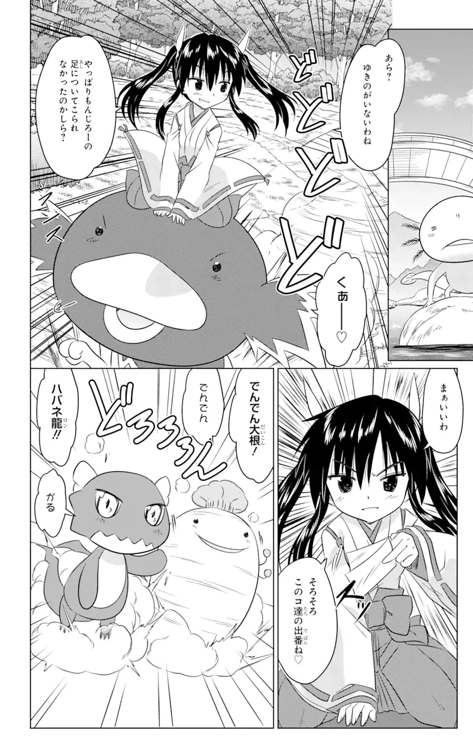 ながされて藍蘭島 第247話 - 18