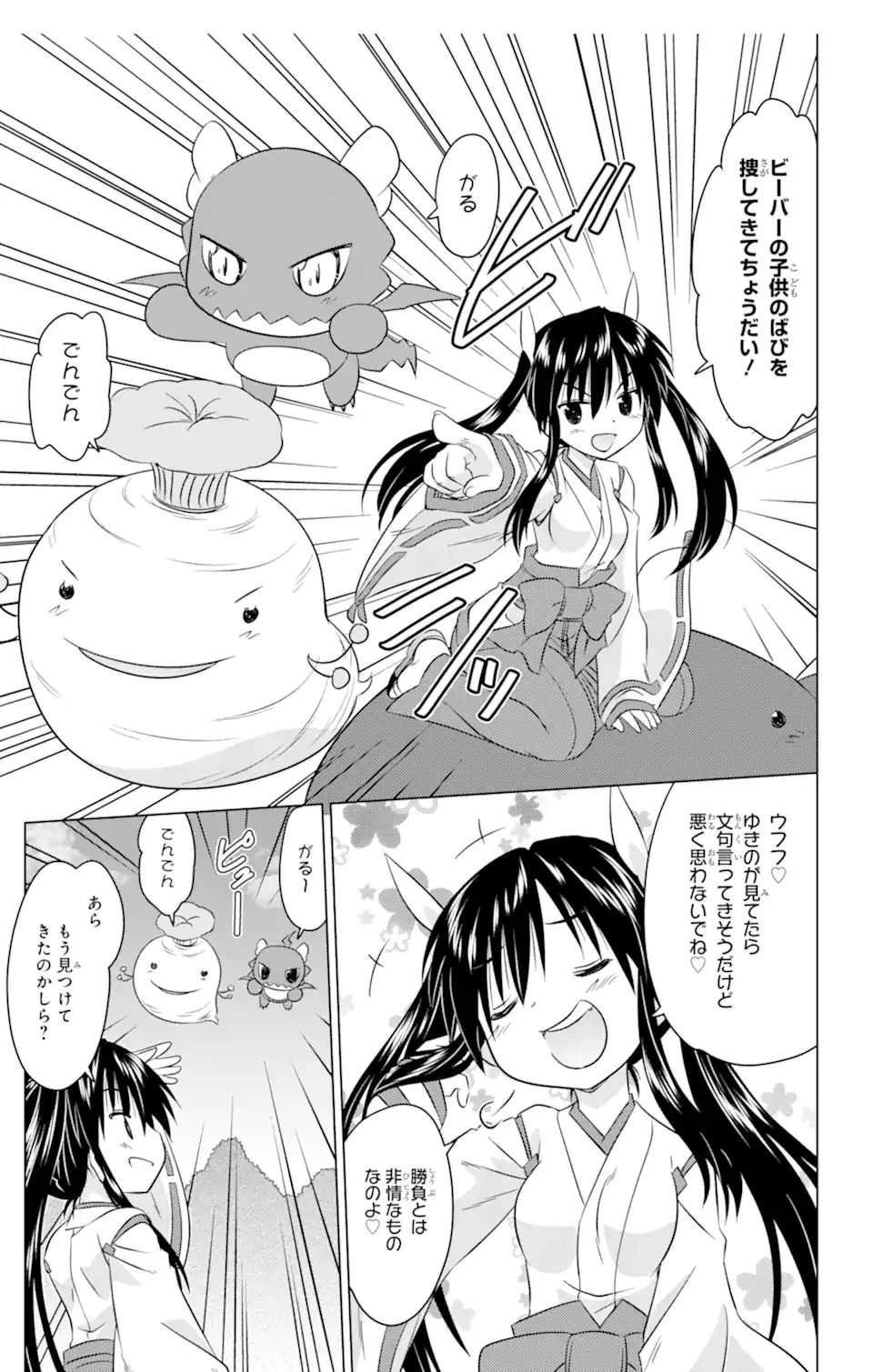 ながされて藍蘭島 第247話 - 19