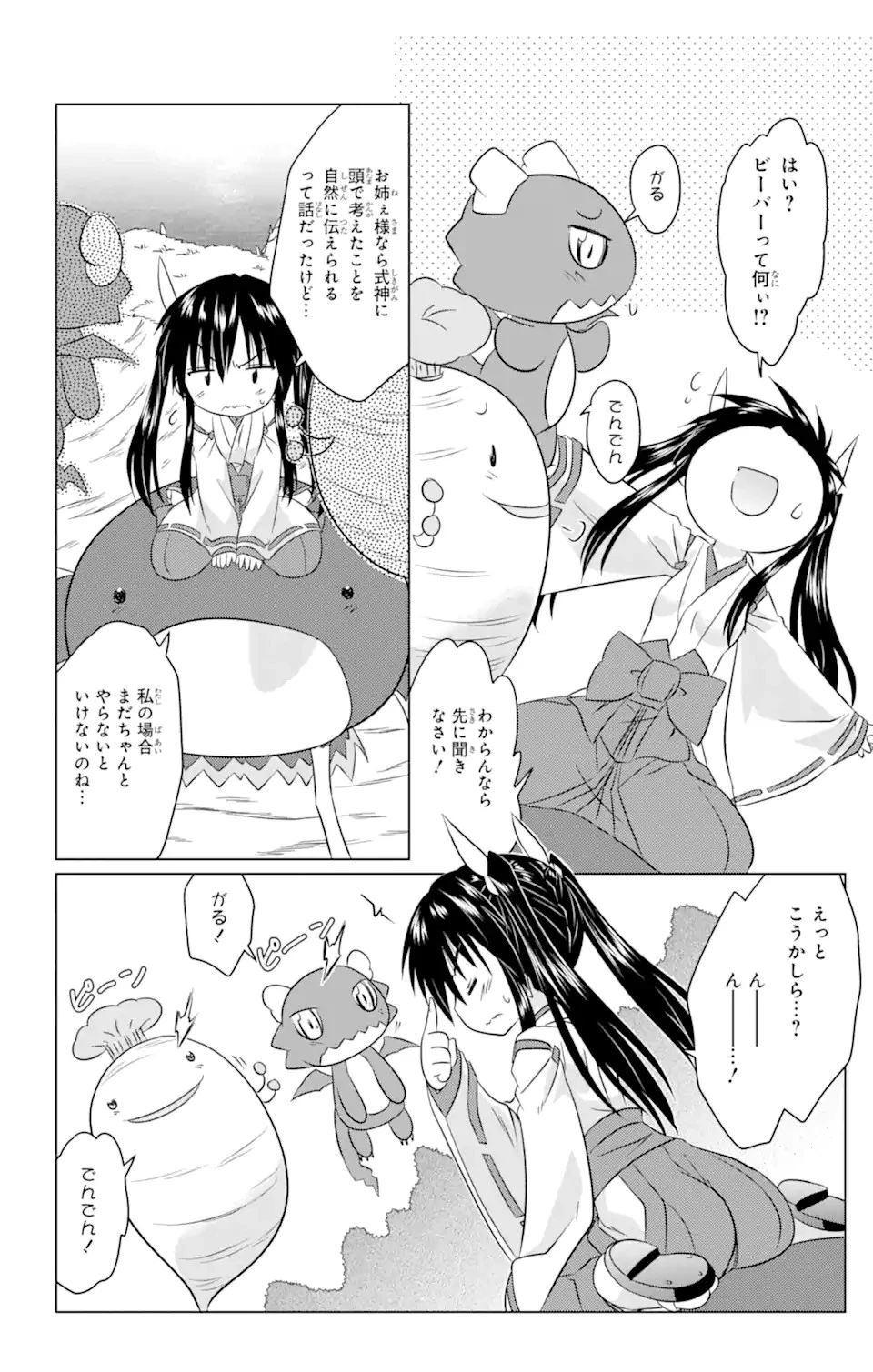ながされて藍蘭島 第247話 - 20