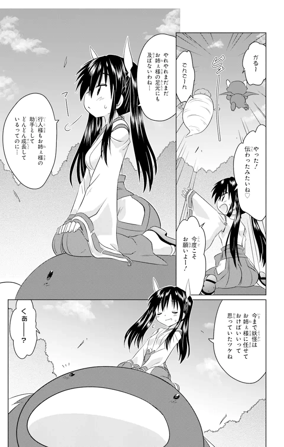 ながされて藍蘭島 第247話 - 21