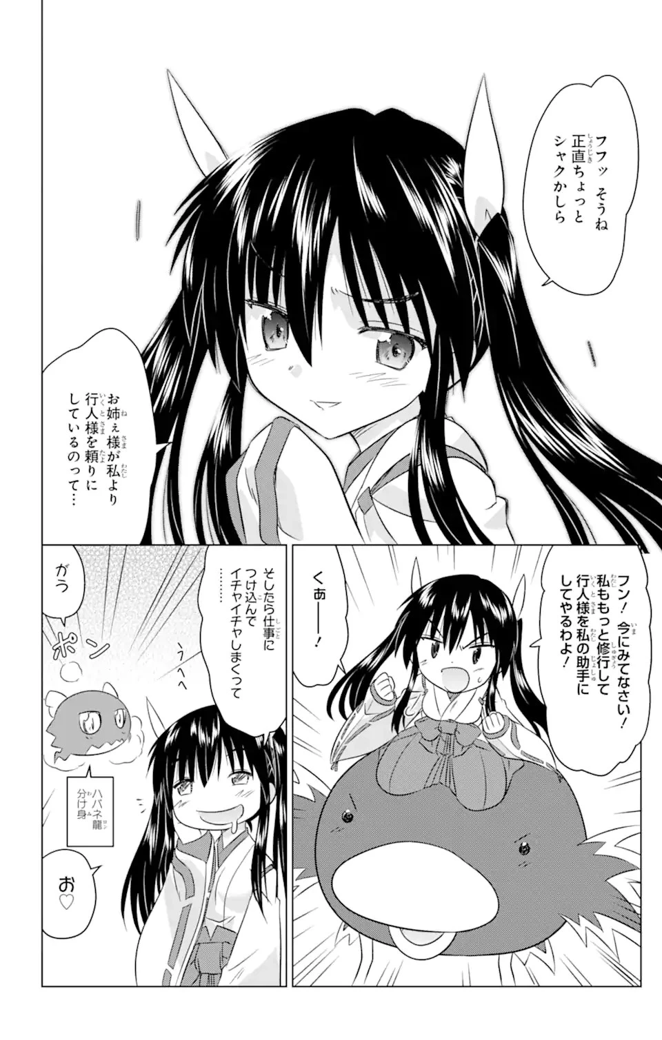 ながされて藍蘭島 第247話 - 22