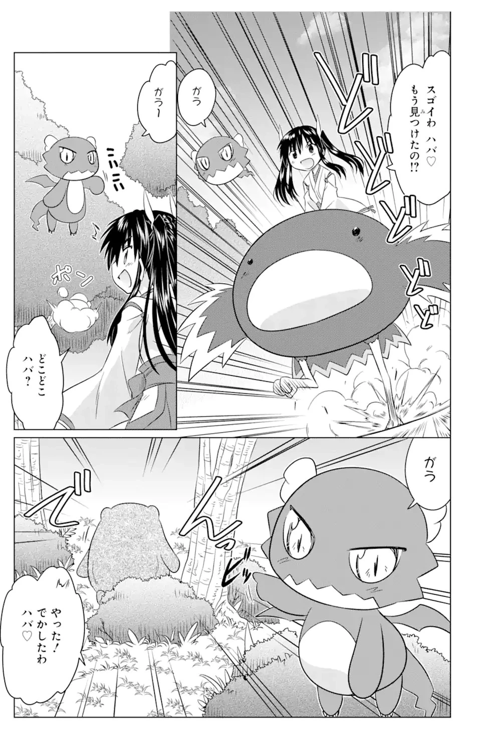 ながされて藍蘭島 第247話 - 23