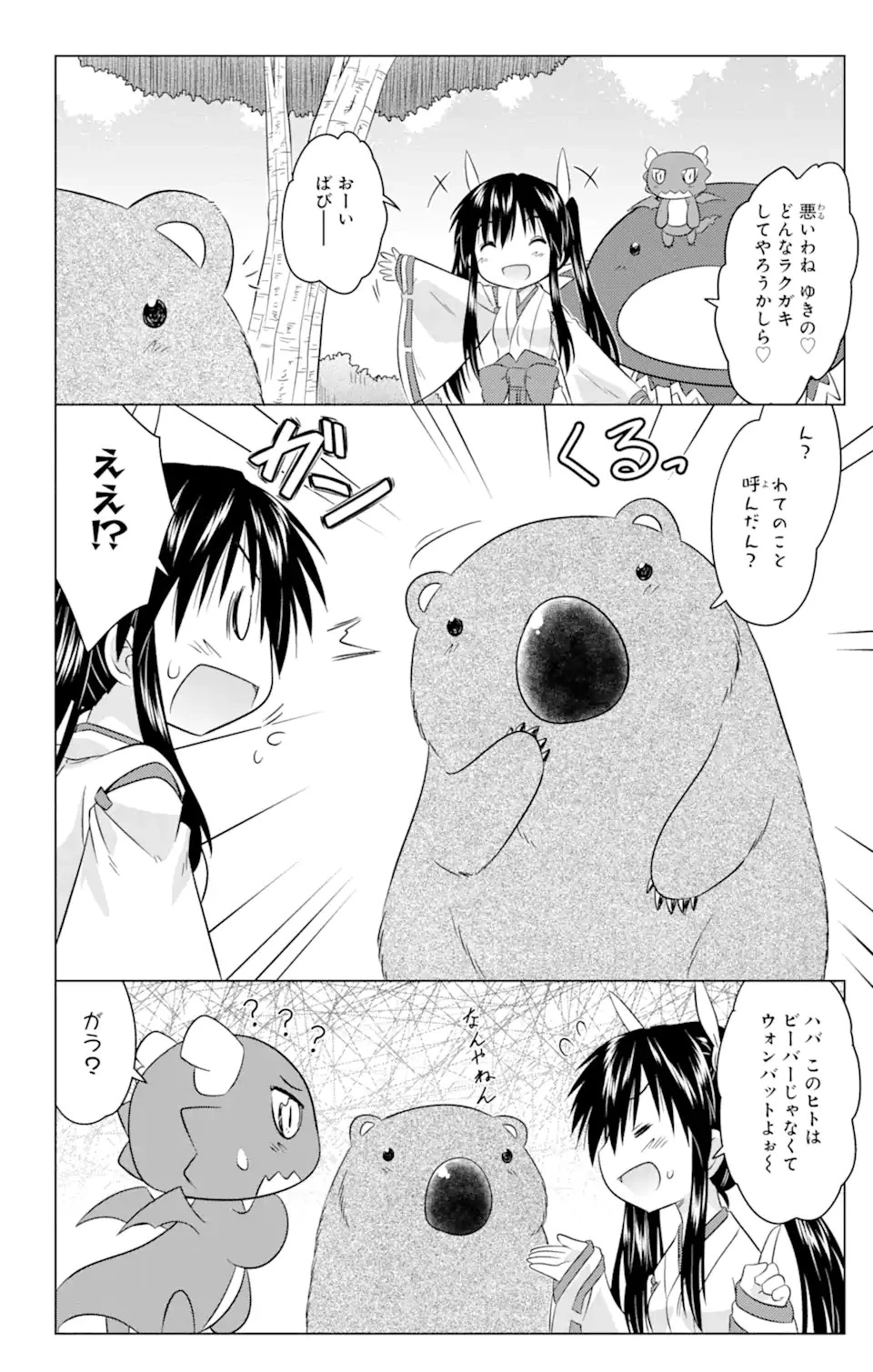 ながされて藍蘭島 第247話 - 24