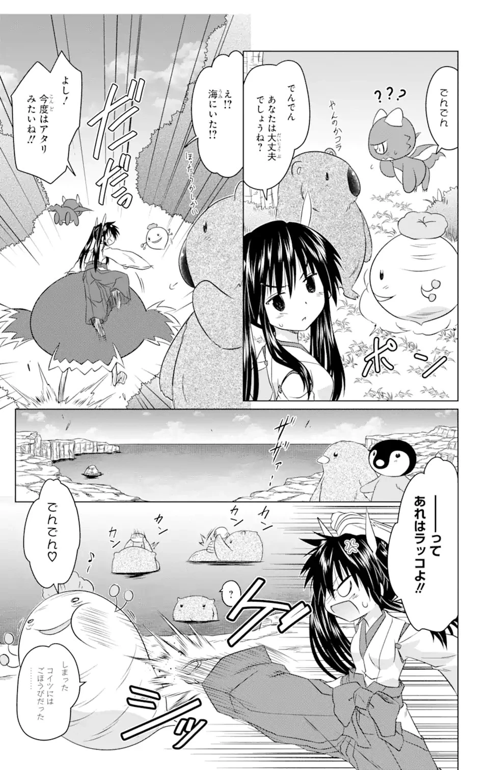 ながされて藍蘭島 第247話 - 25