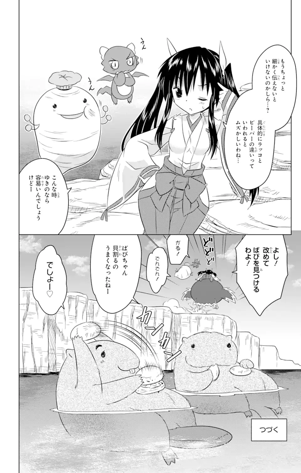 ながされて藍蘭島 第247話 - 26