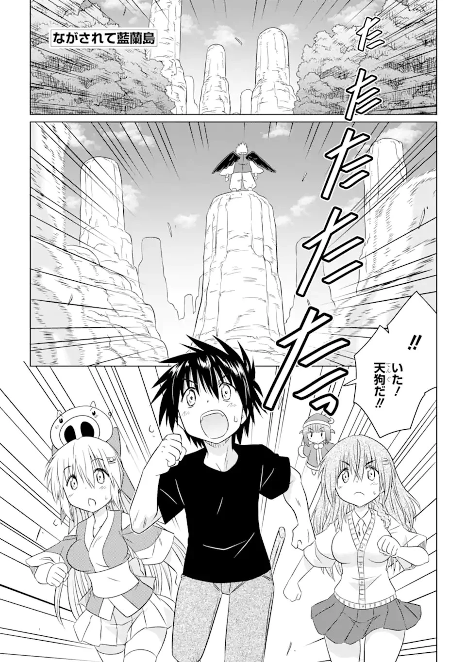 ながされて藍蘭島 第251話 - 1