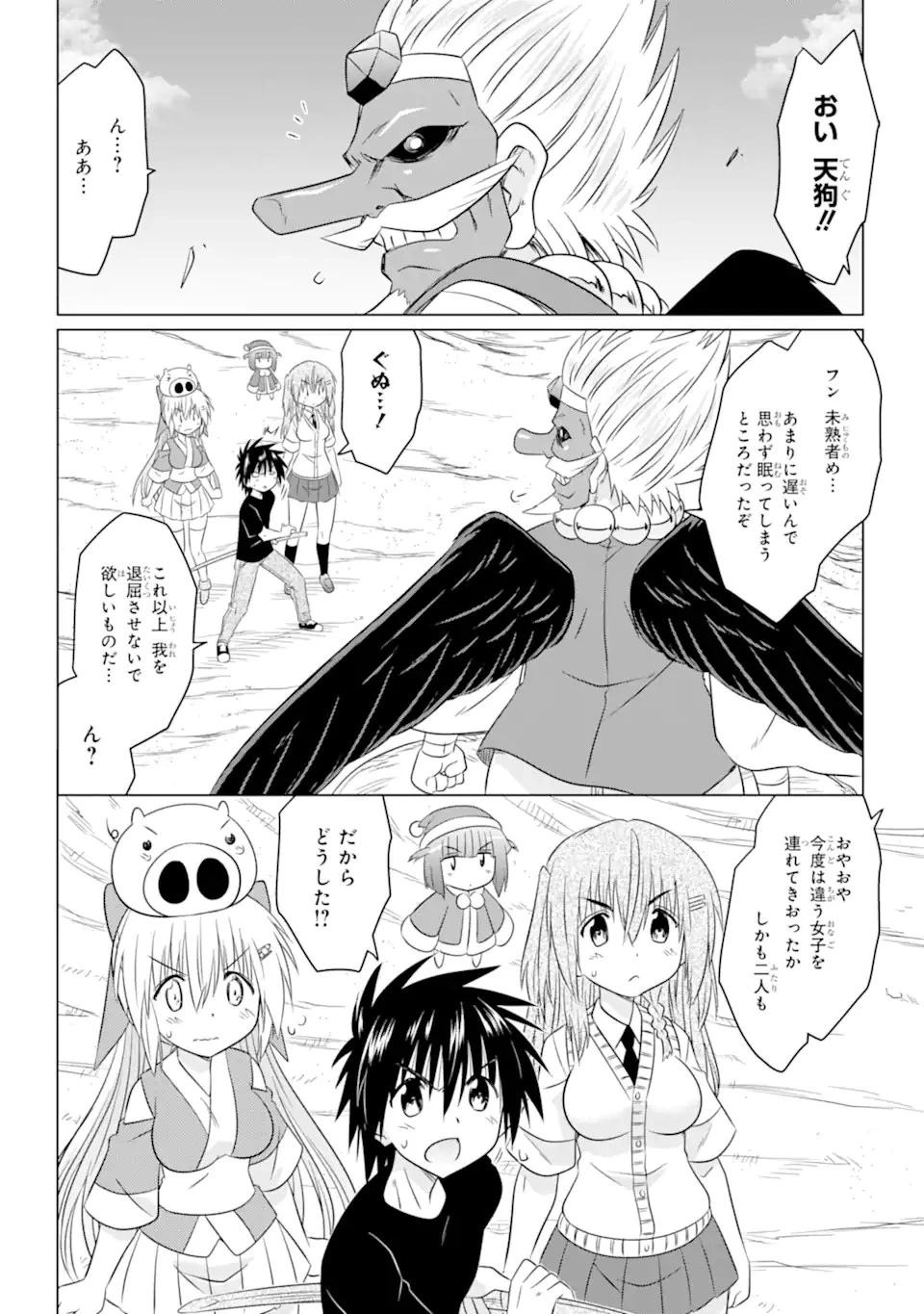 ながされて藍蘭島 第251話 - 2