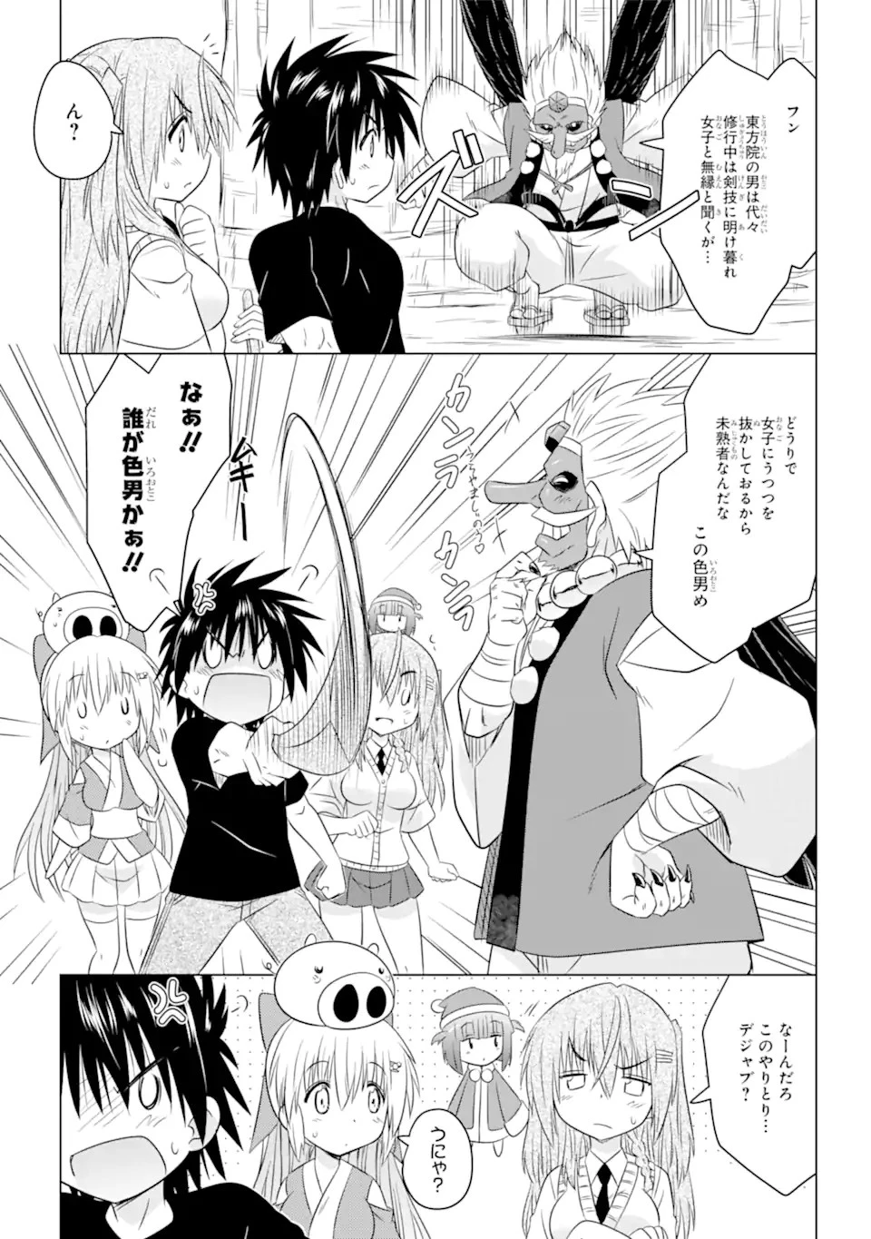 ながされて藍蘭島 第251話 - 3