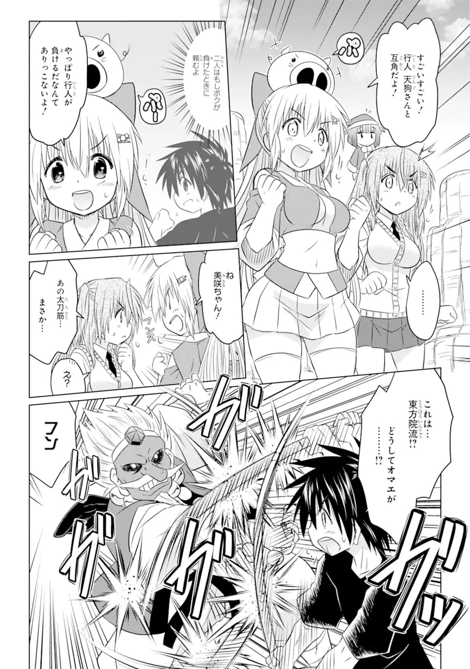 ながされて藍蘭島 第251話 - 8