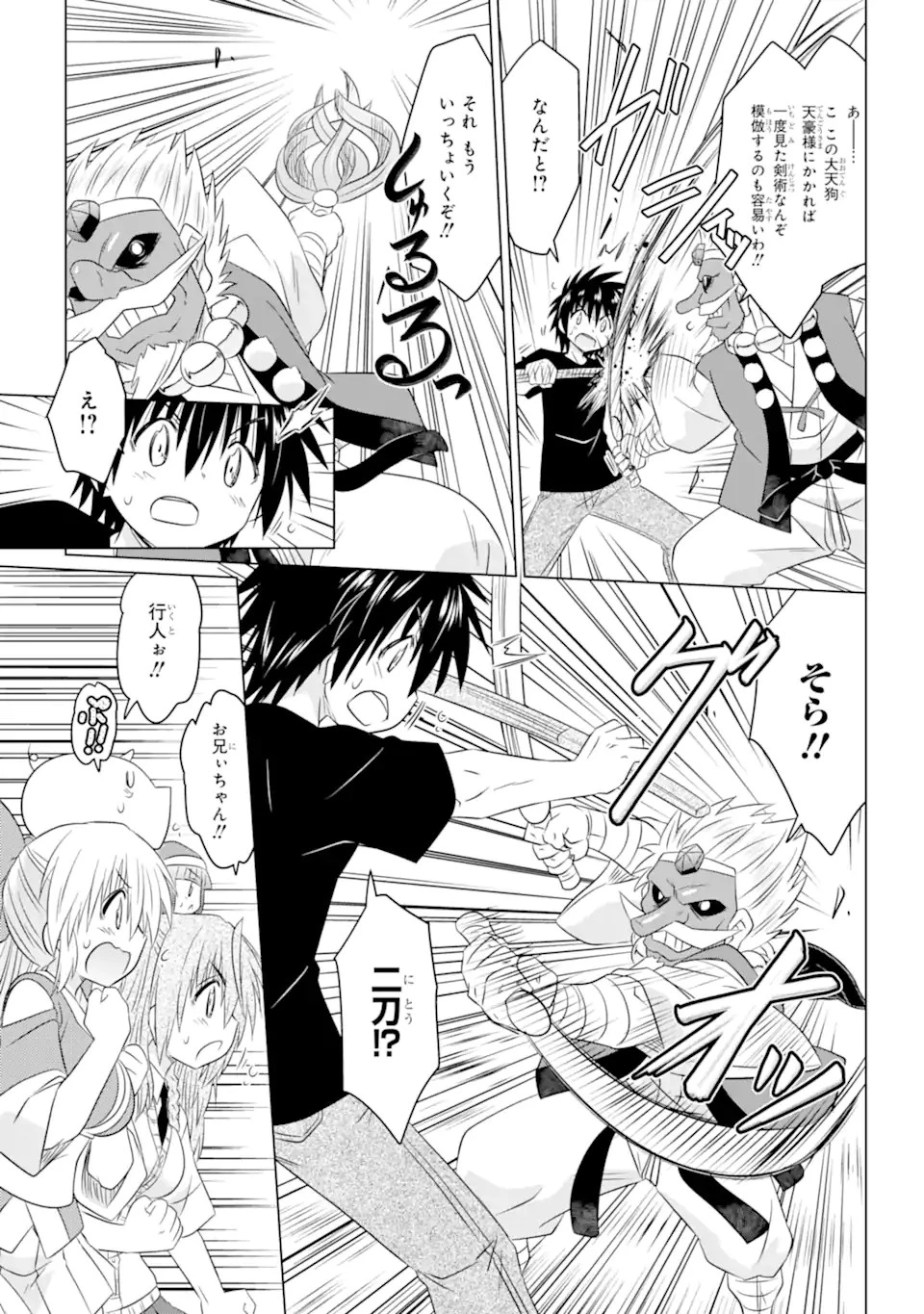 ながされて藍蘭島 第251話 - 9