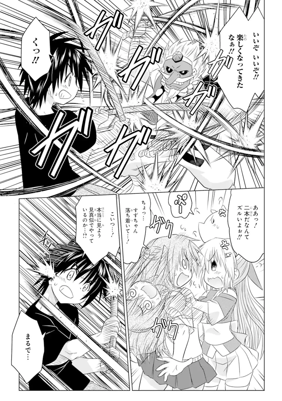 ながされて藍蘭島 第251話 - 11