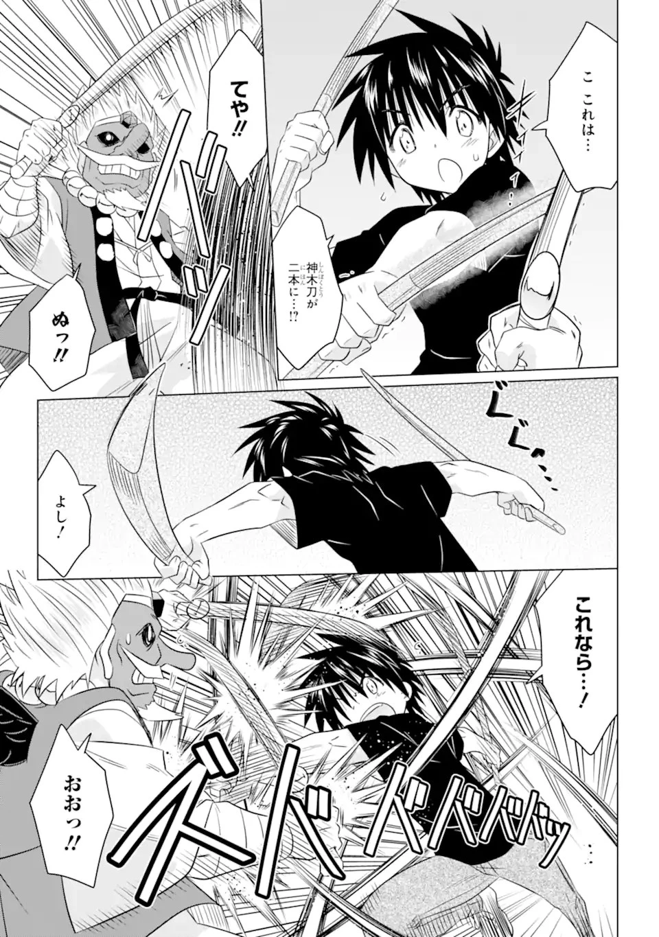ながされて藍蘭島 第251話 - 13