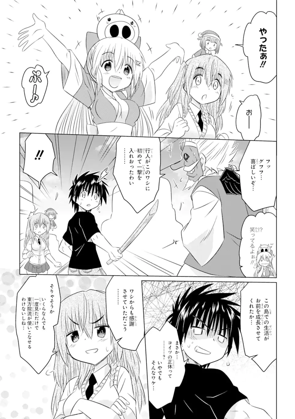 ながされて藍蘭島 第251話 - 15