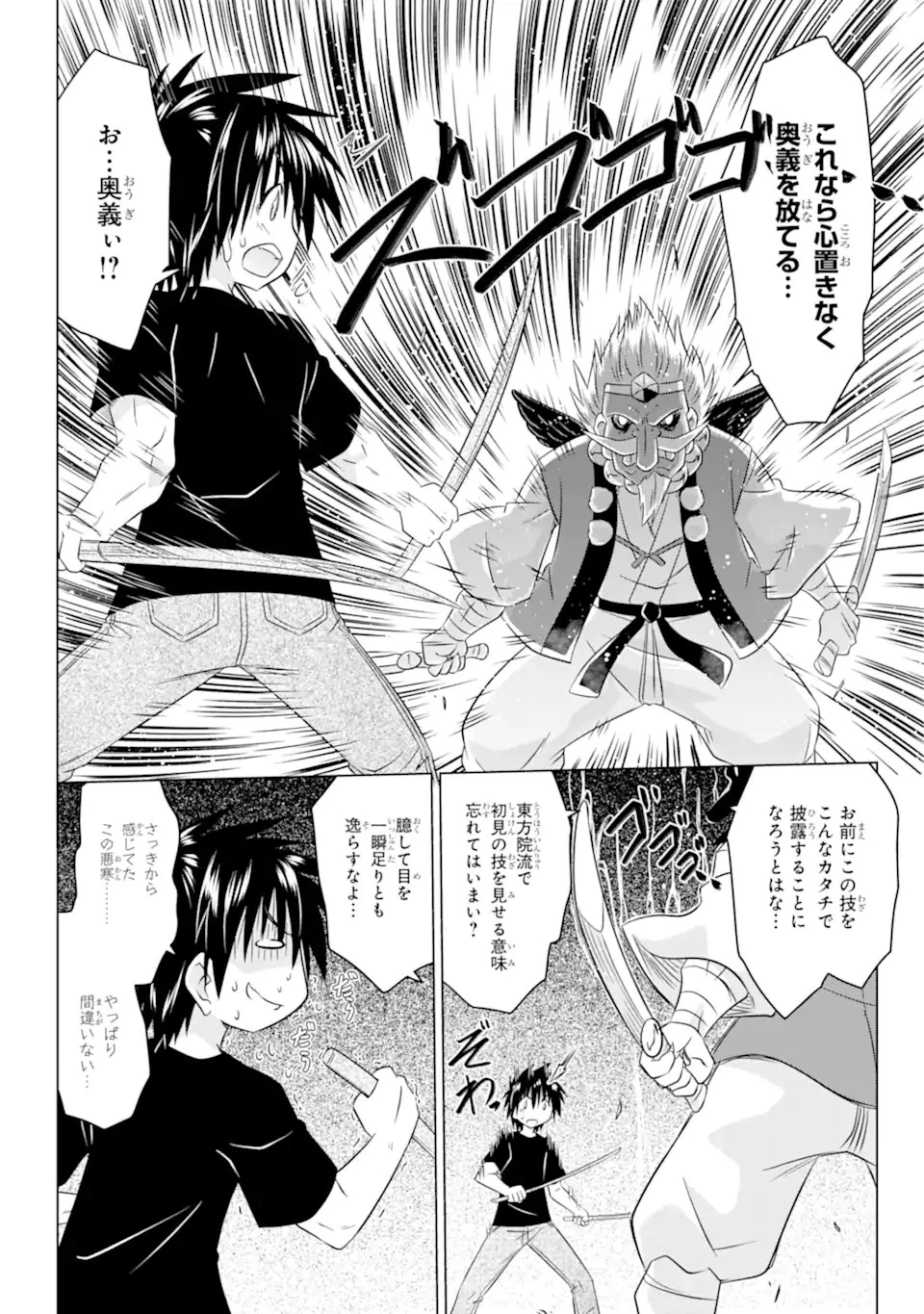 ながされて藍蘭島 第251話 - 16