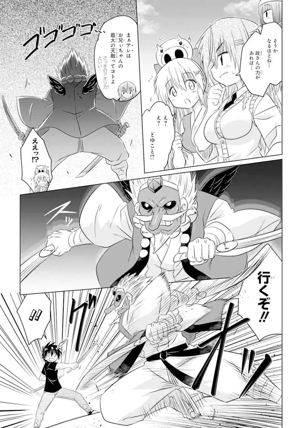 ながされて藍蘭島 第251話 - 17