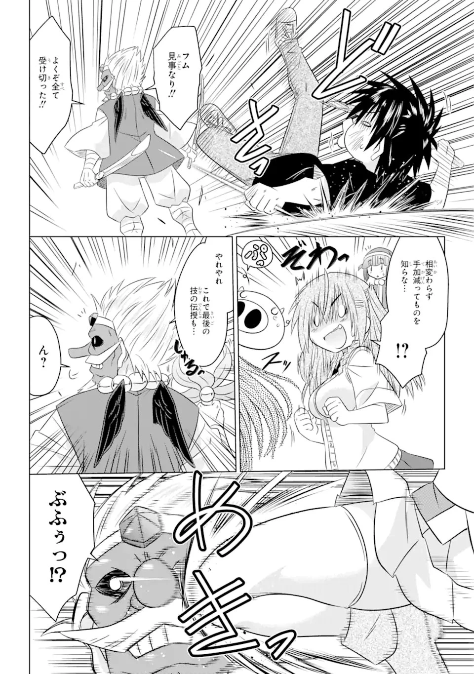 ながされて藍蘭島 第251話 - 20