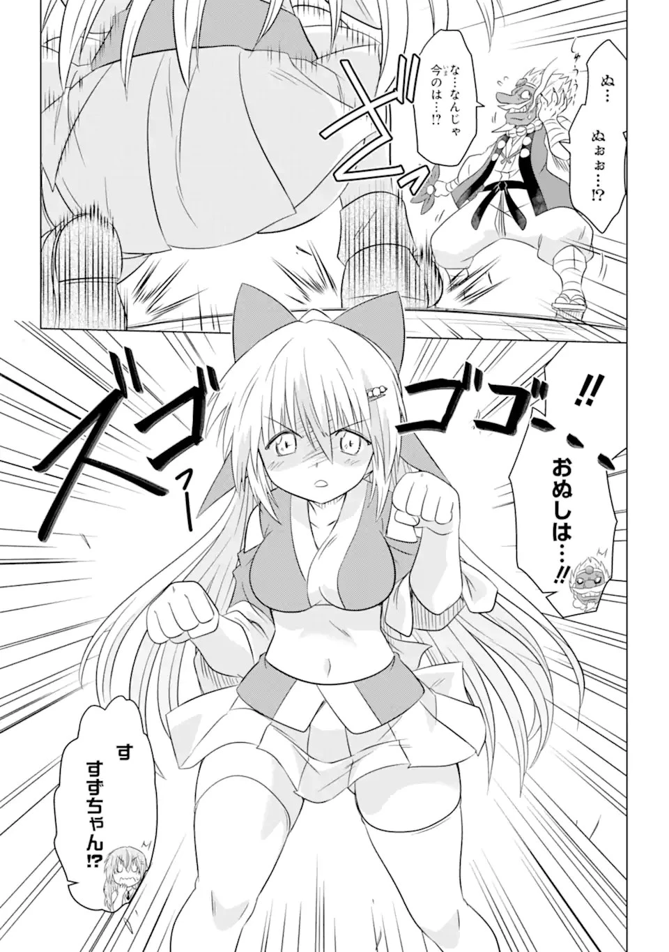 ながされて藍蘭島 第251話 - 21