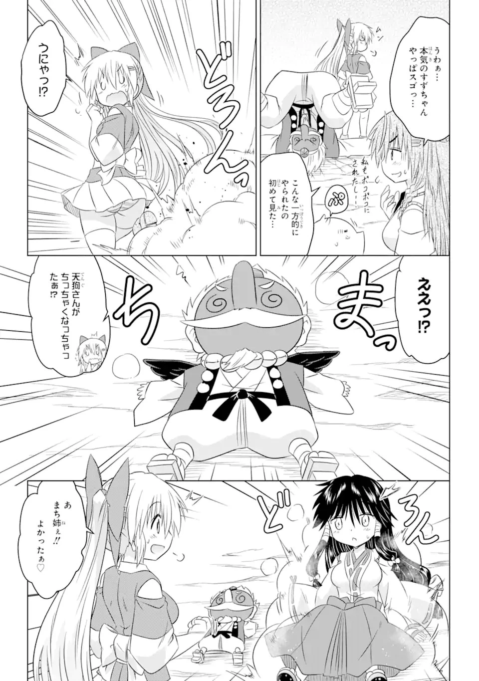 ながされて藍蘭島 第251話 - 25