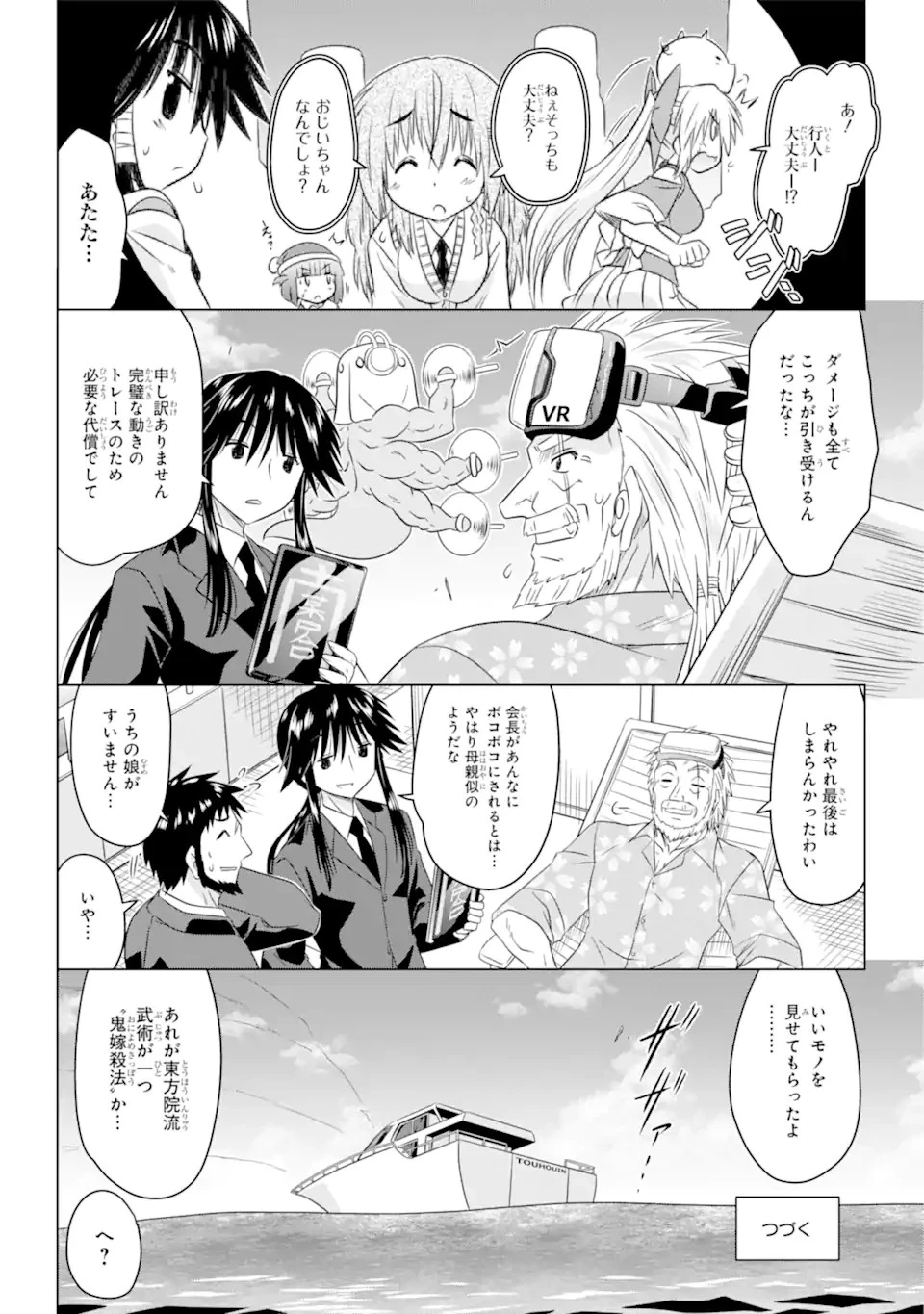ながされて藍蘭島 第251話 - 26