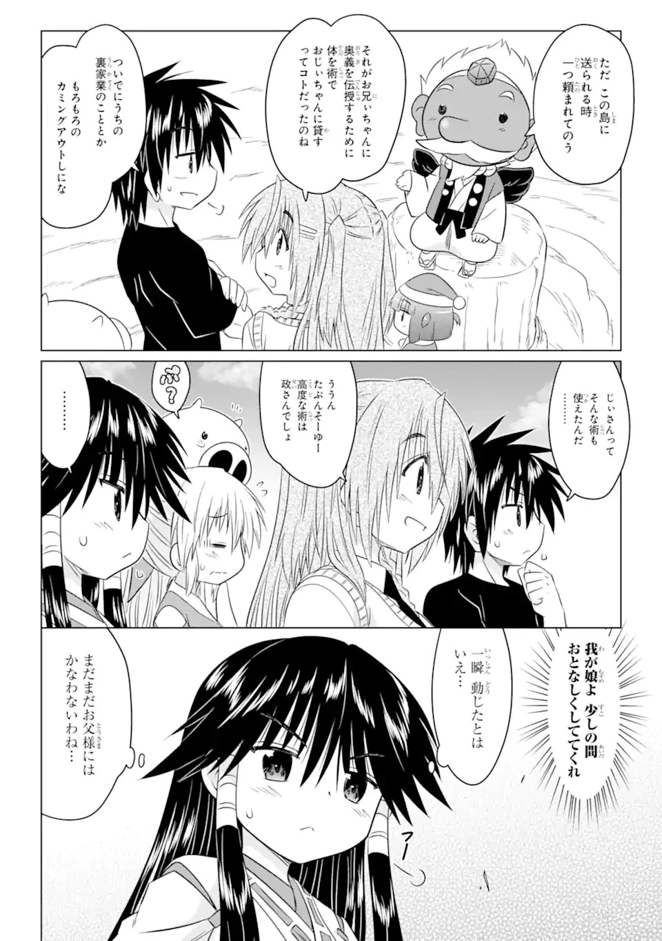 ながされて藍蘭島 第252話 - 2