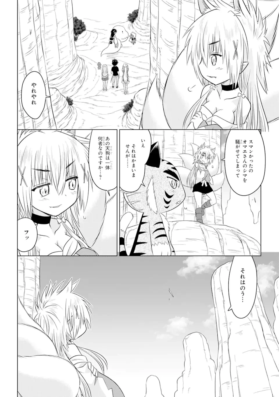 ながされて藍蘭島 第252話 - 4