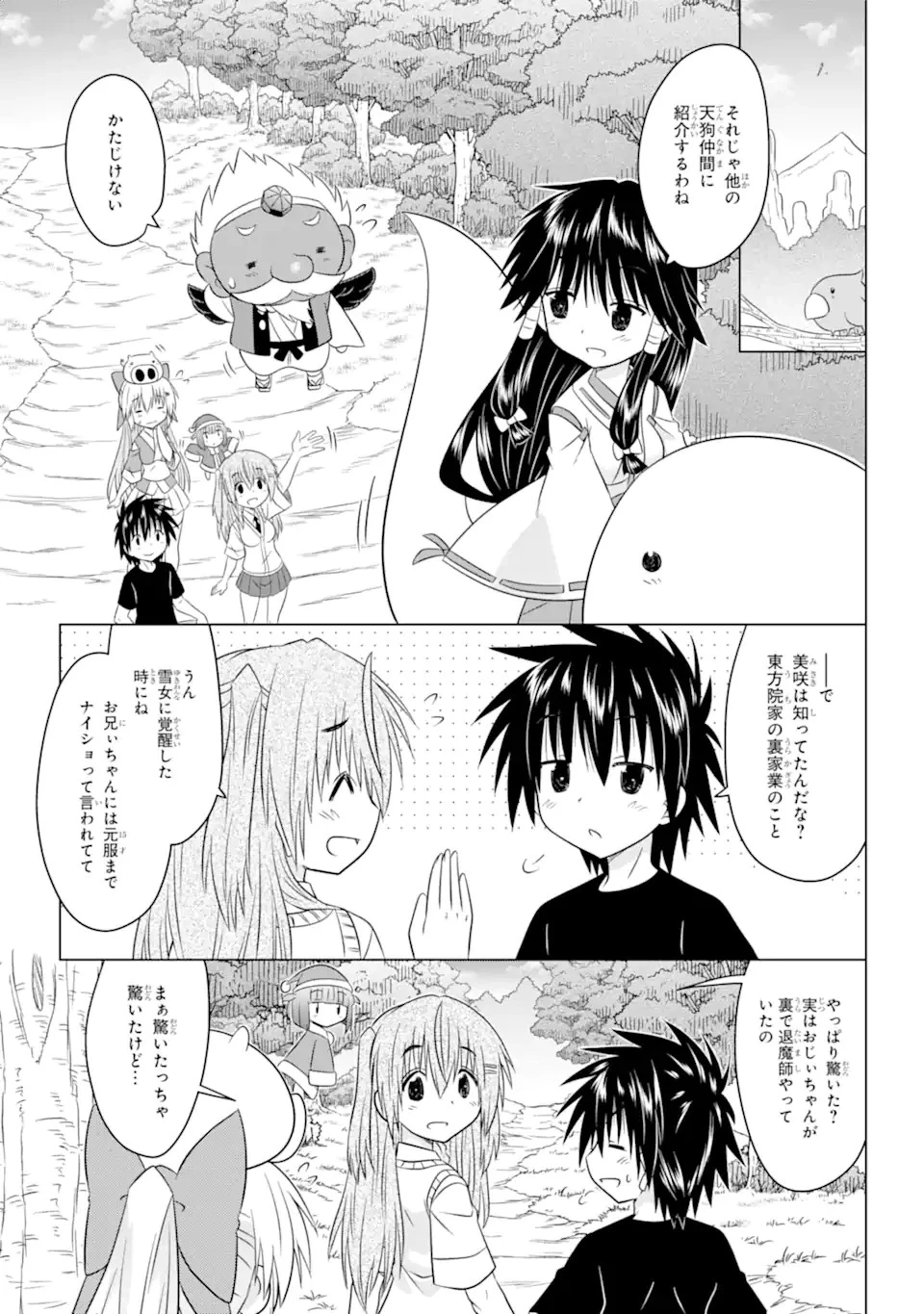 ながされて藍蘭島 第252話 - 5