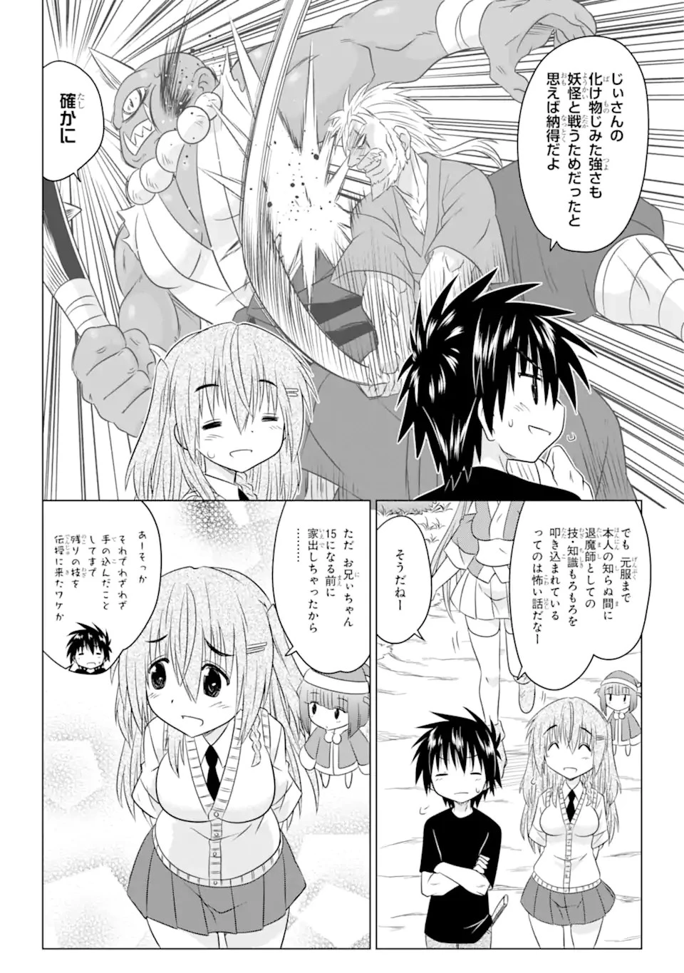 ながされて藍蘭島 第252話 - 6