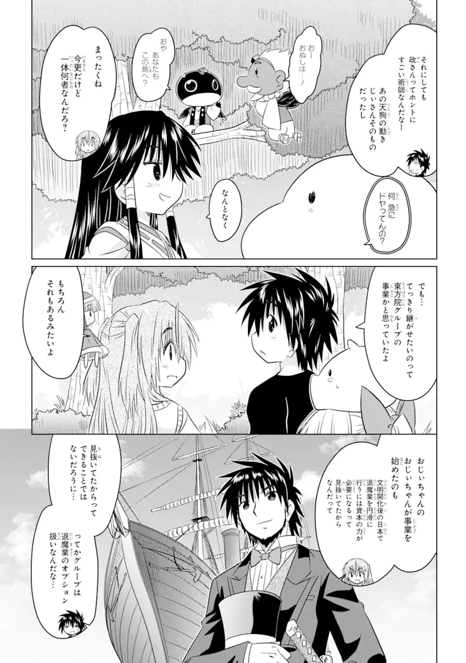 ながされて藍蘭島 第252話 - 7