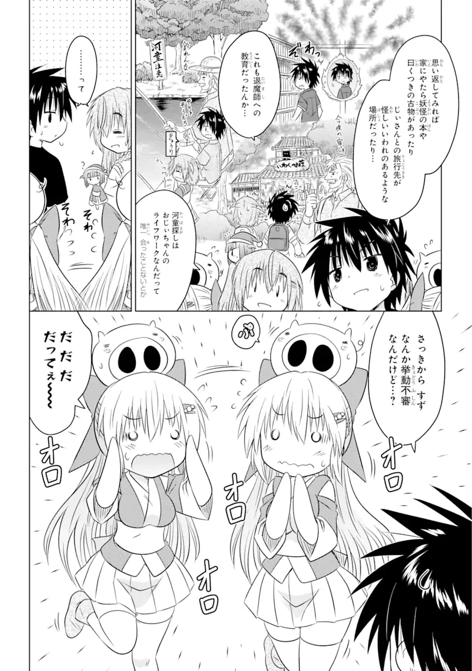 ながされて藍蘭島 第252話 - 8