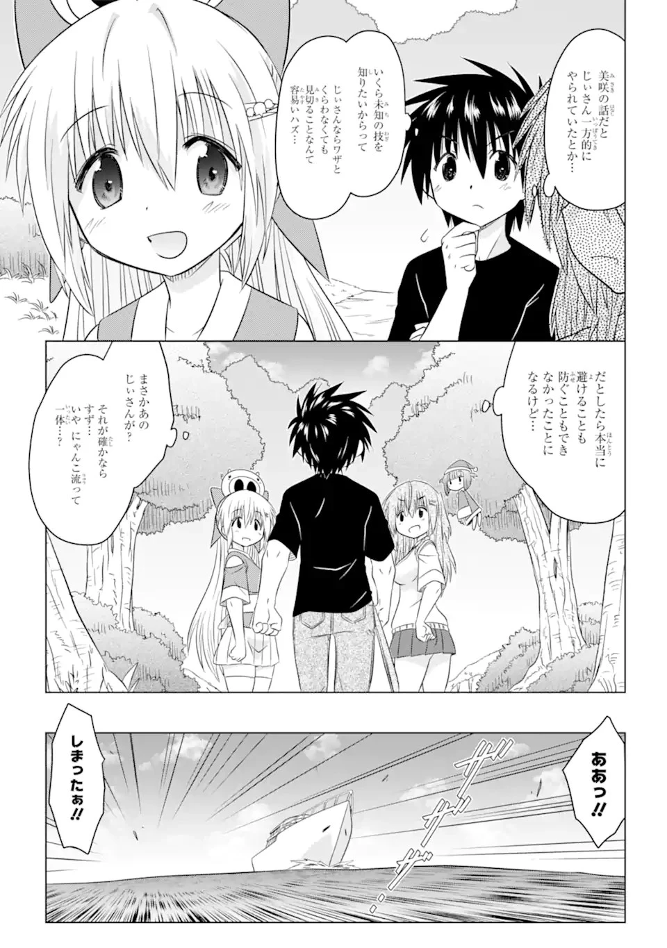 ながされて藍蘭島 第252話 - 11
